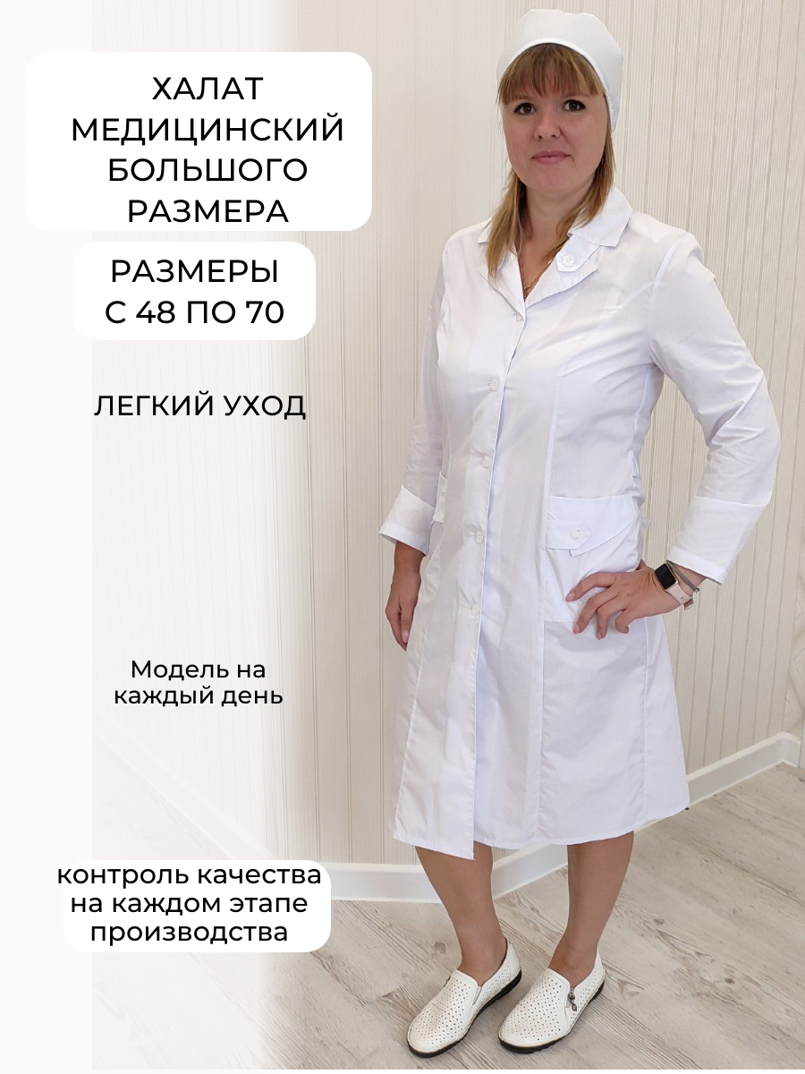 

Халат медицинский женский Референт 21век 30 белый 54 RU, 30