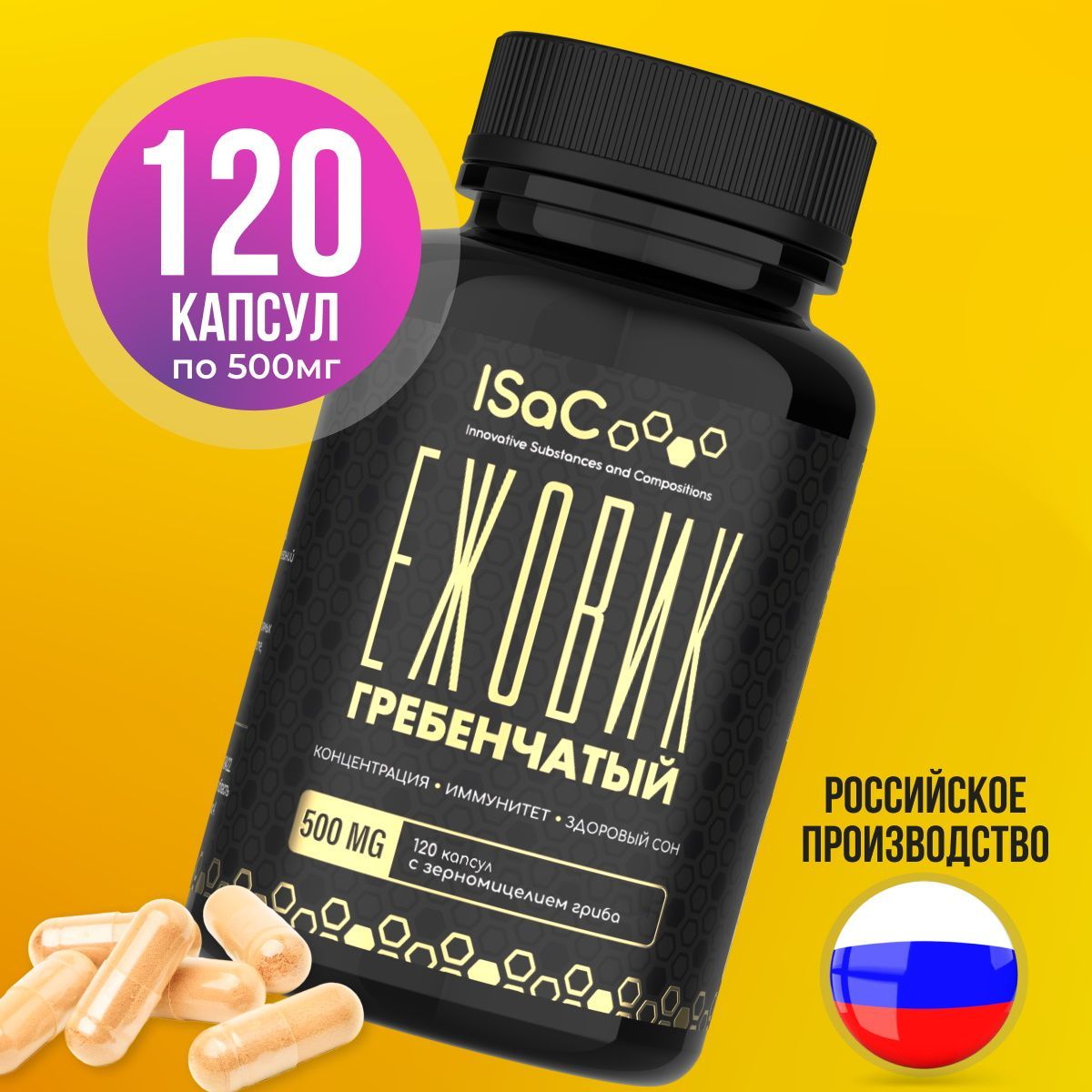 

Ежовик гребенчатый ISaC Nutrition Изотоник, 120 капсул по 500мг