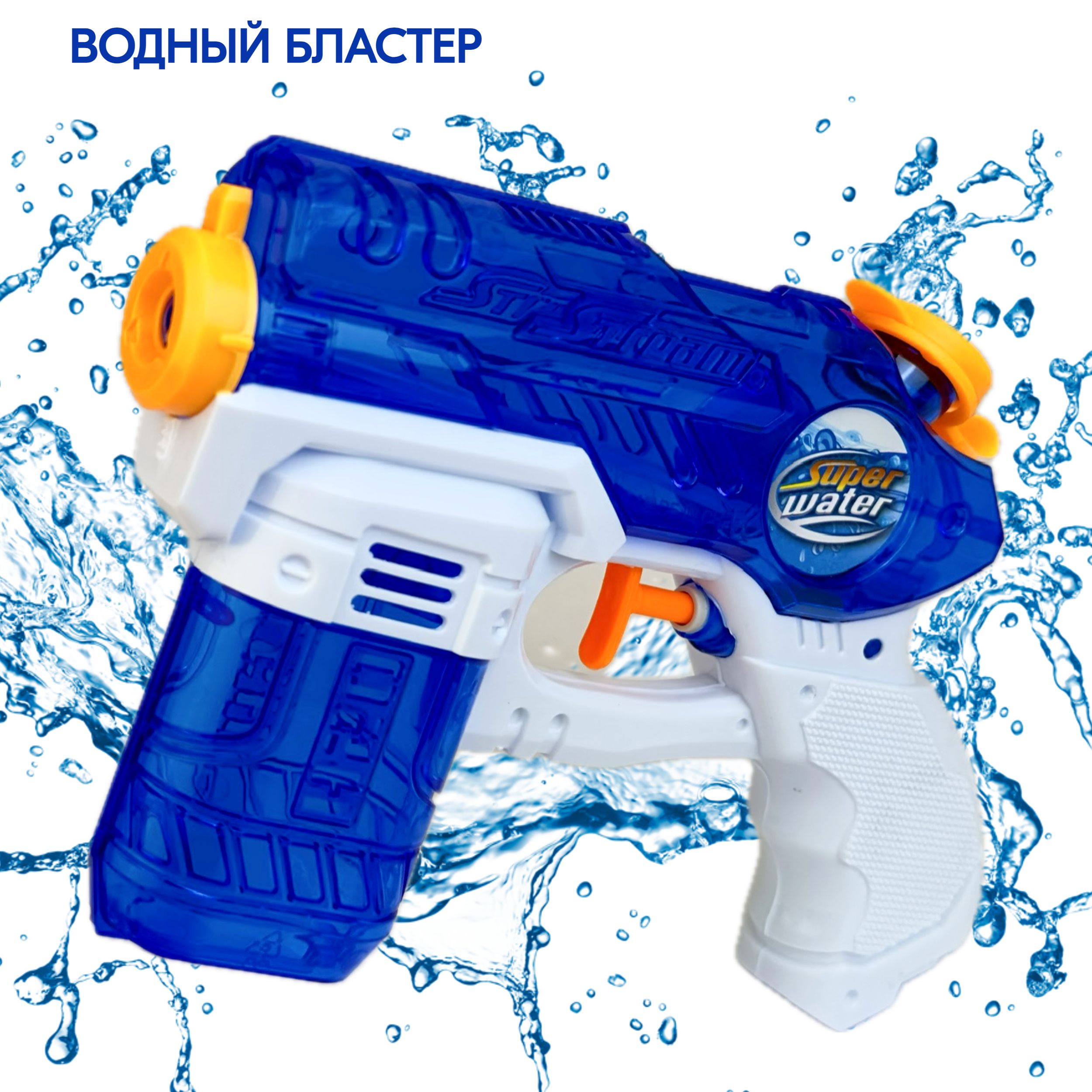 Водный пистолет Super Water, 18х13х3 см