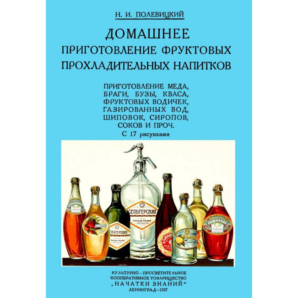 

Домашнее приготовление фруктовых прохладительных напитков