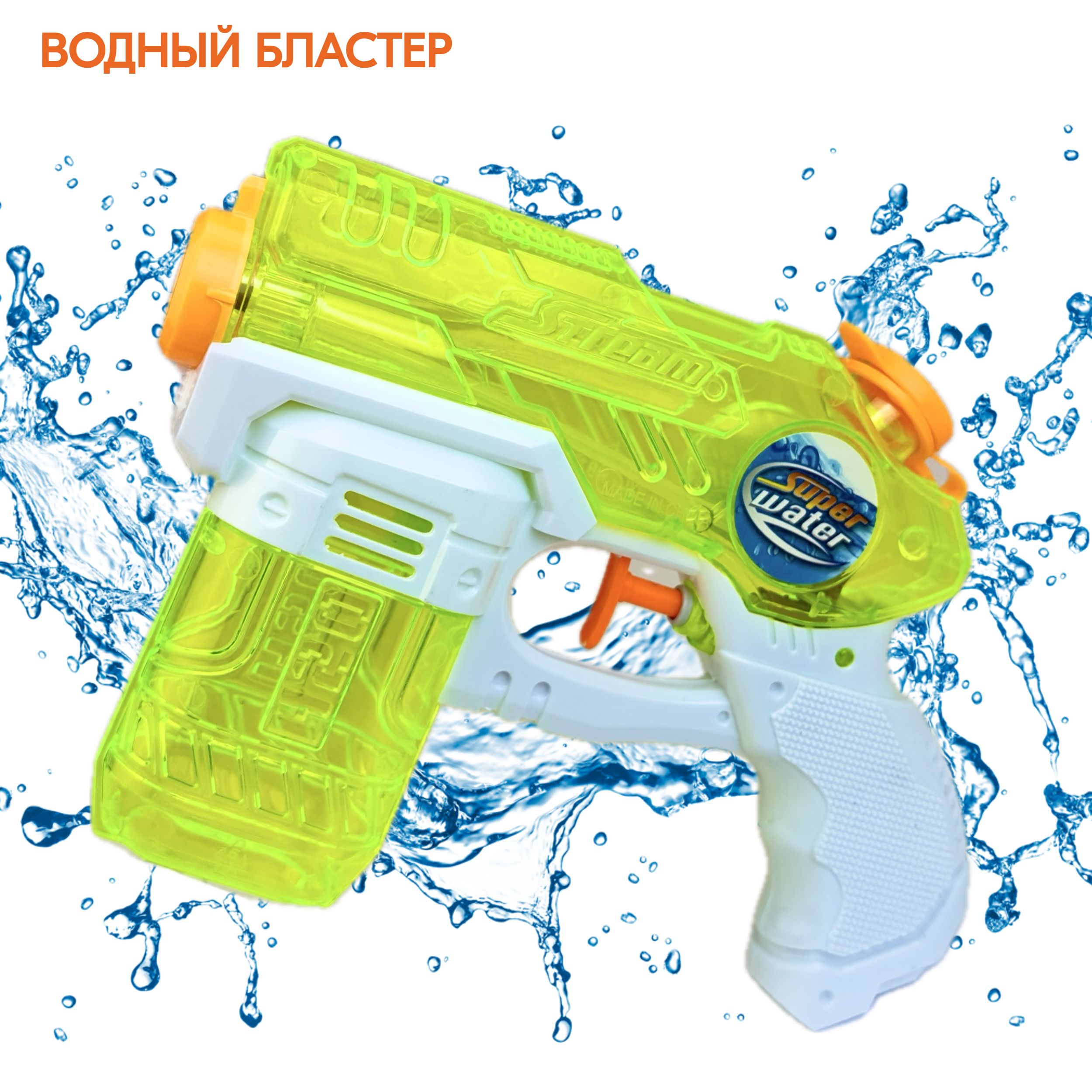 Водный пистолет Super Water, 18х13х3 см