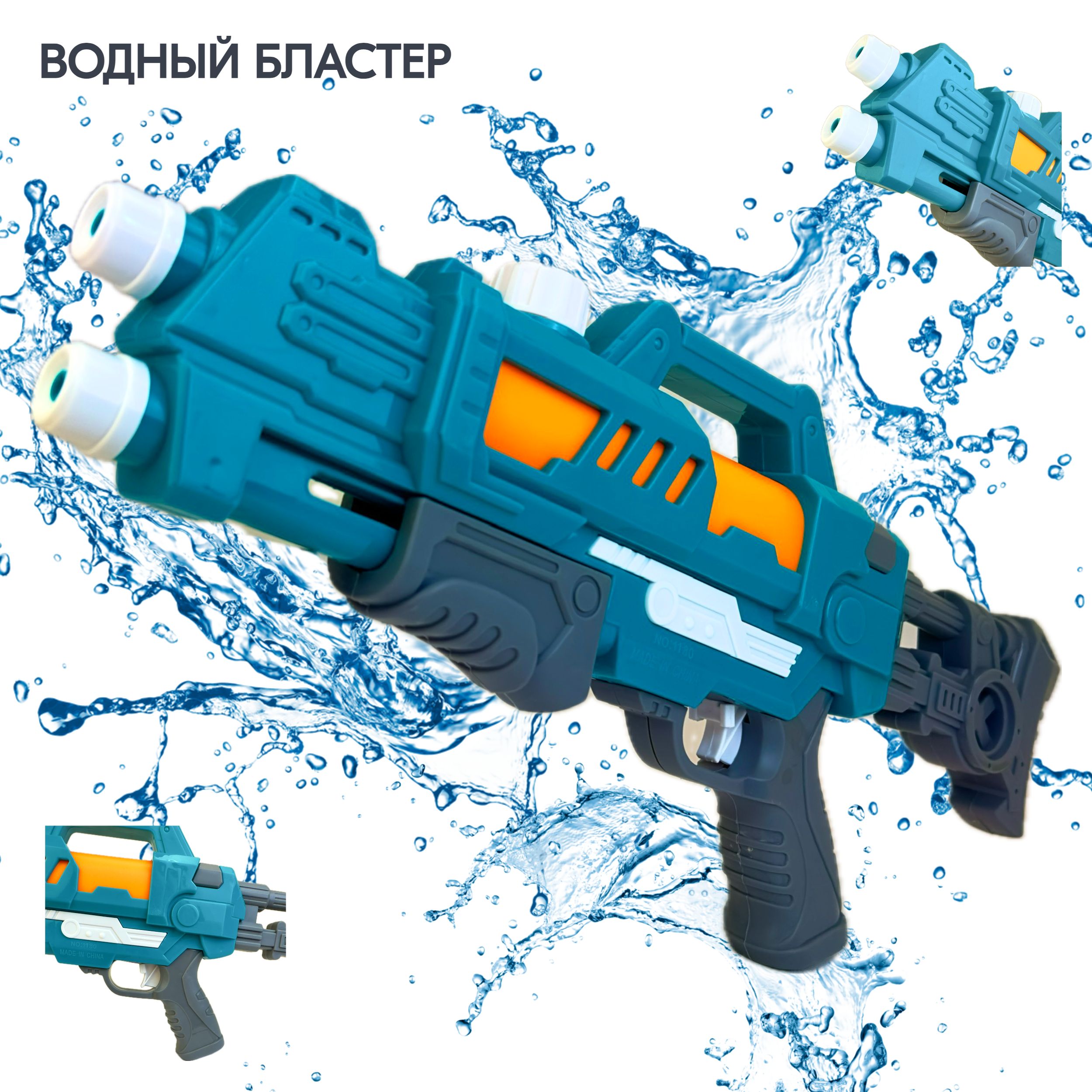 Большой водный игрушечный автомат Water Gun 111827