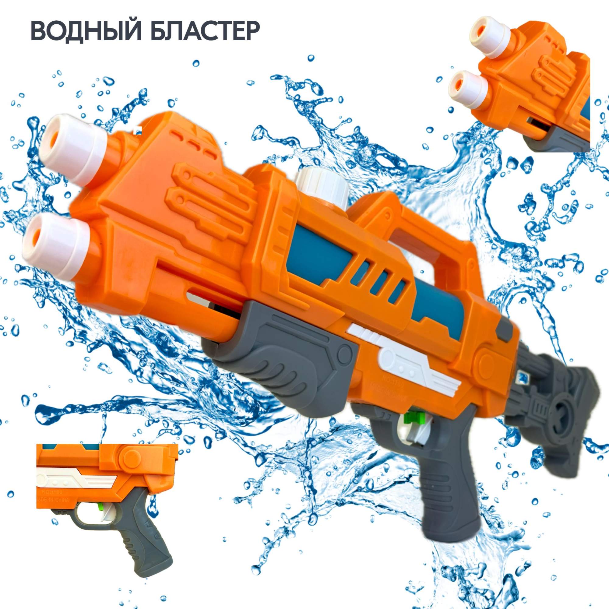 Большой водный автомат Water Gun