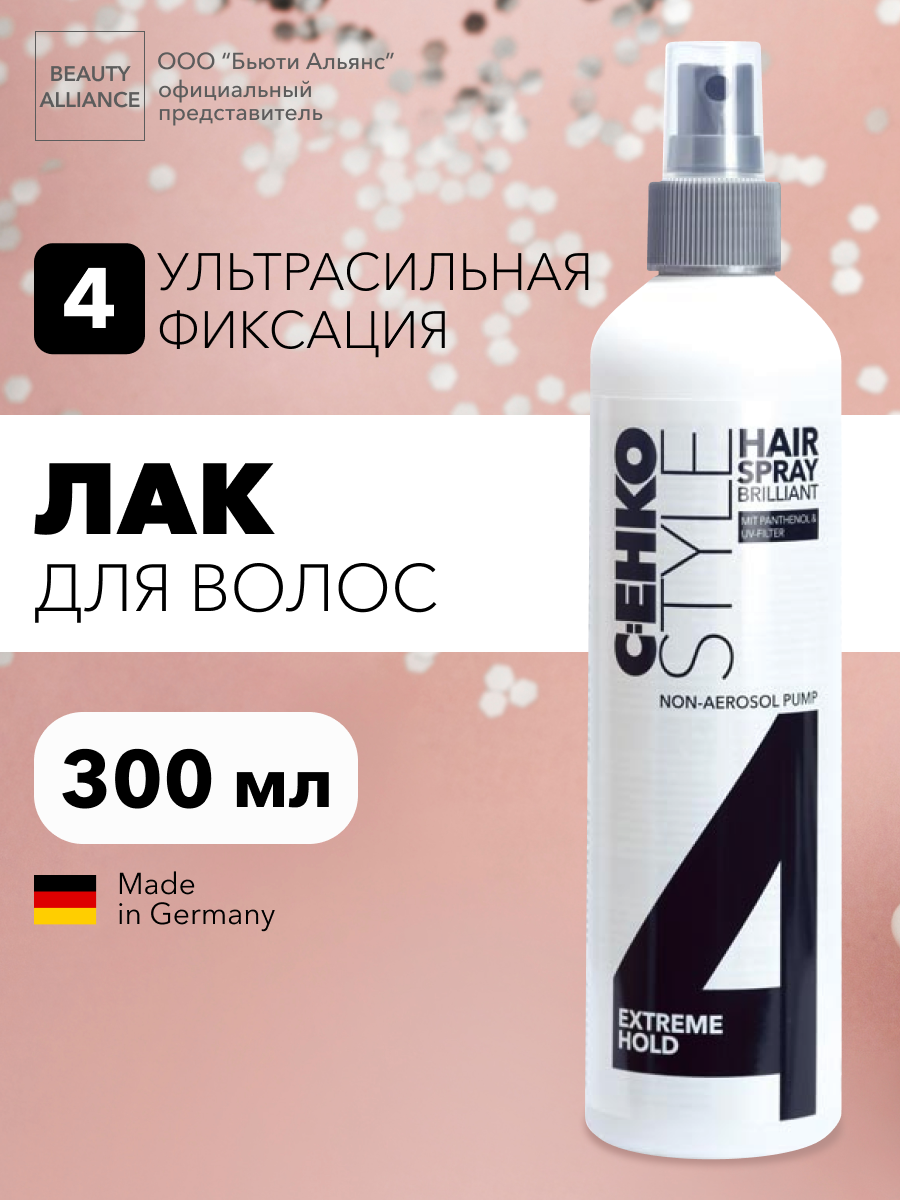 Лак для волос Бриллиант без аэрозоля(Style hairspray brilliant nonaerosol), 300 мл