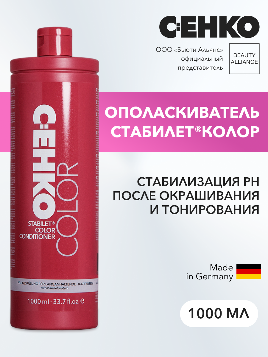 

Ополаскиватель Стабилет колор (Stabilet Color), 1000 мл
