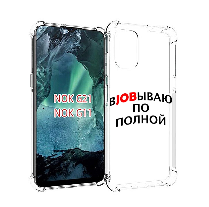 

Чехол Mypads Работаю-По-Полной Для Nokia G11/G21, Прозрачный, Tocco