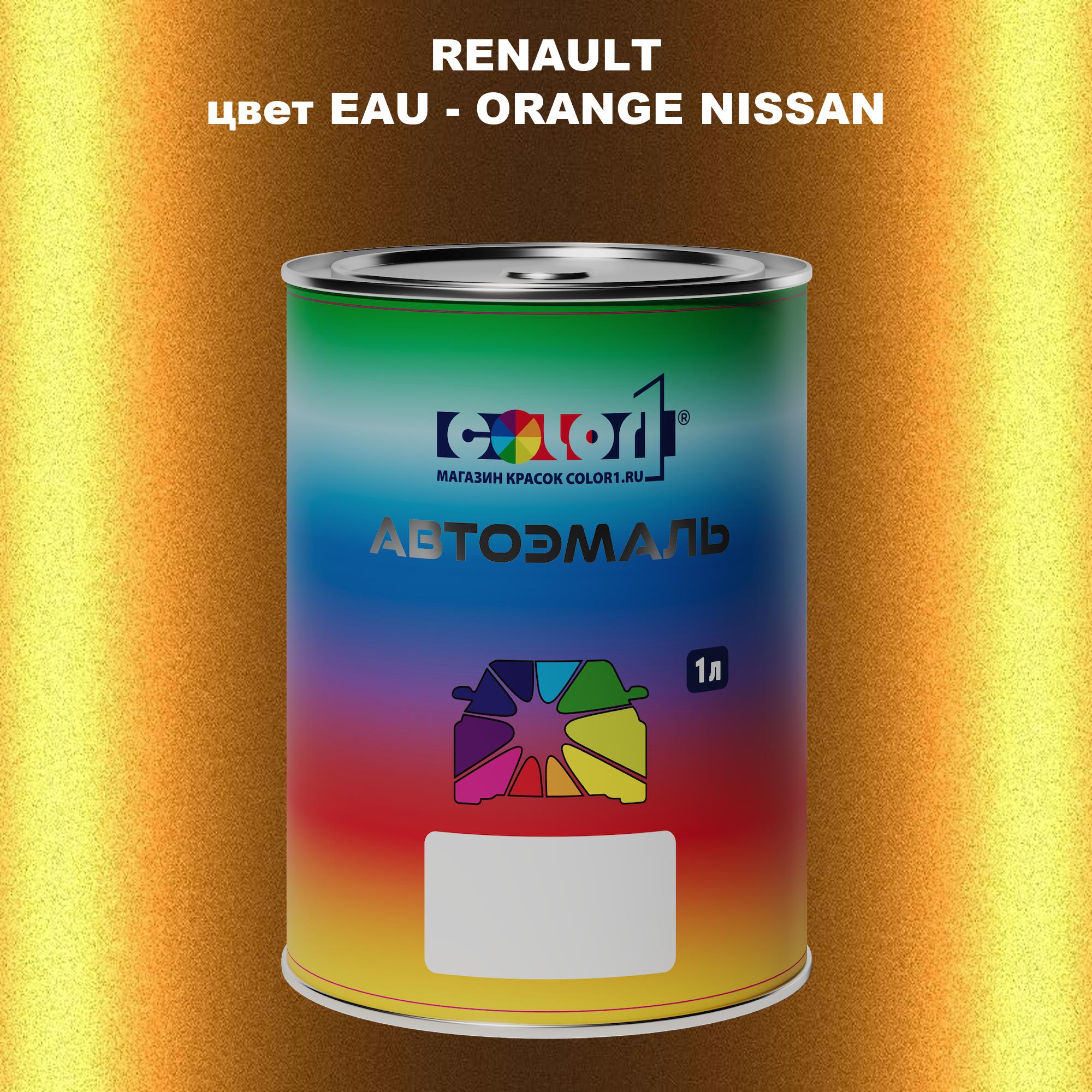 

Автомобильная краска COLOR1 для RENAULT, цвет EAU - ORANGE NISSAN, Прозрачный