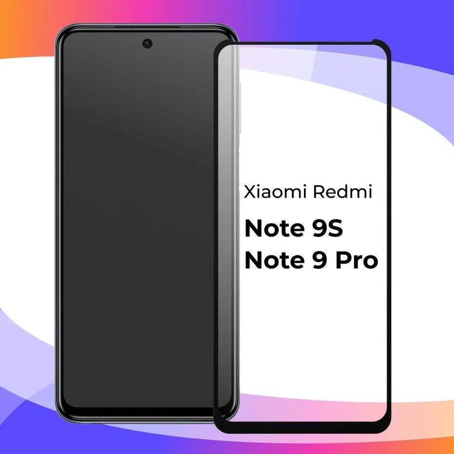 Глянцевое защитное стекло для телефона Xiaomi Redmi Note 9S, Note 9 Pro