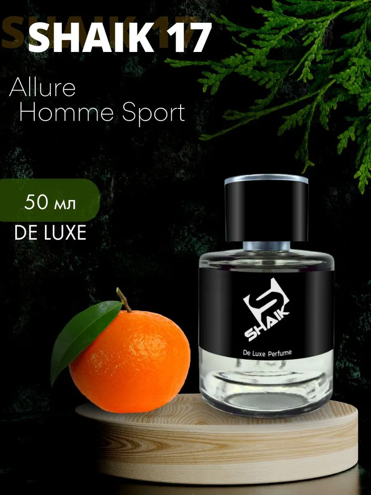 Духи мужские SHAIK №17 Allure Homme Sport DE LUXE 50 мл 17-50-N