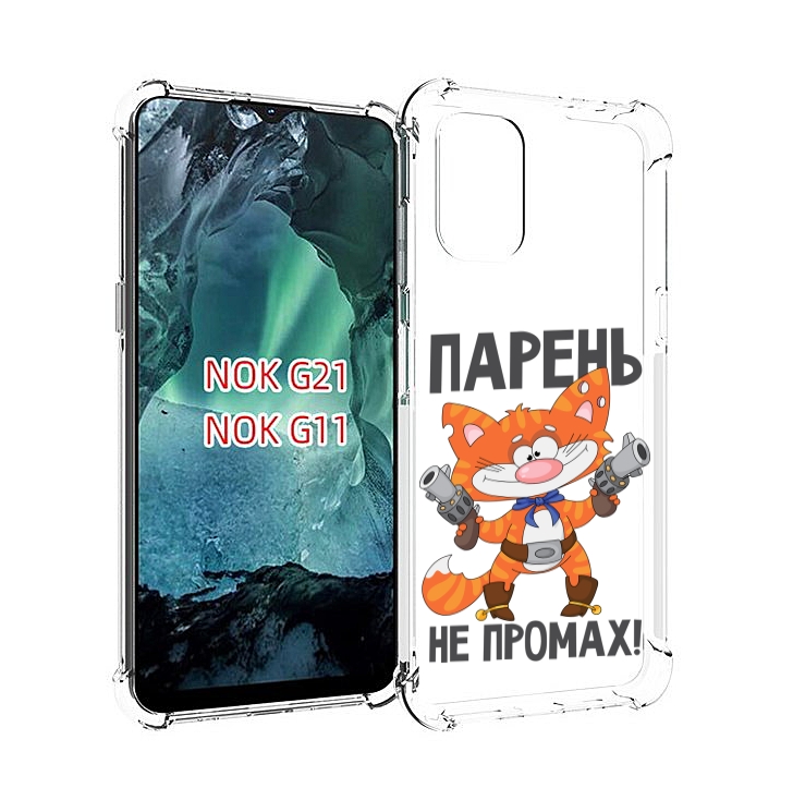 

Чехол Mypads Парень-Не-Промах Для Nokia G11/G21, Прозрачный, Tocco