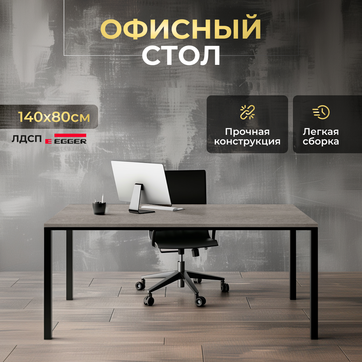 

Компьютерный стол офисный LuxAlto, ST45, 34462, 140х80х75 см Серо-бежевый, StaticTables