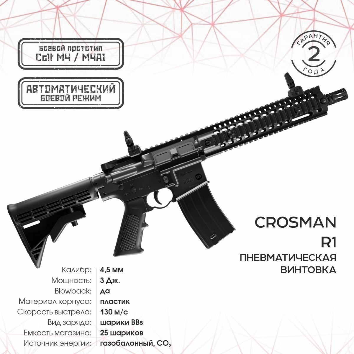 Пневматическая винтовка Crosman CFAR1B Full Auto R1 4,5 мм, металл, автоматический огонь