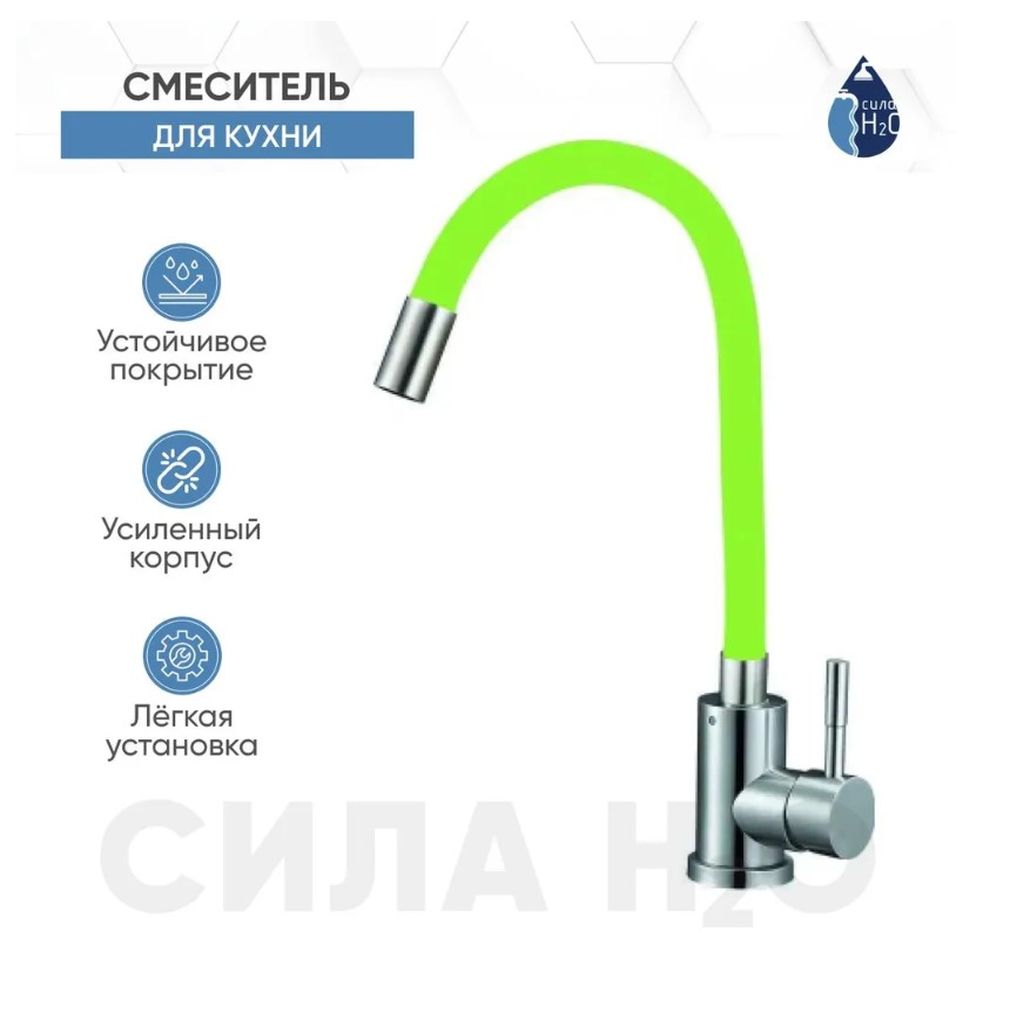 Смеситель для кухни мойки G.lauf G4087-5 с гибким силиконовым изливом, зеленый