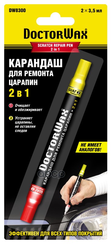 Карандаш Для Закрашивания Царапин 2 В 1 Scratch Repair Pen 2 In 1 Doctor Wax арт. dw8300