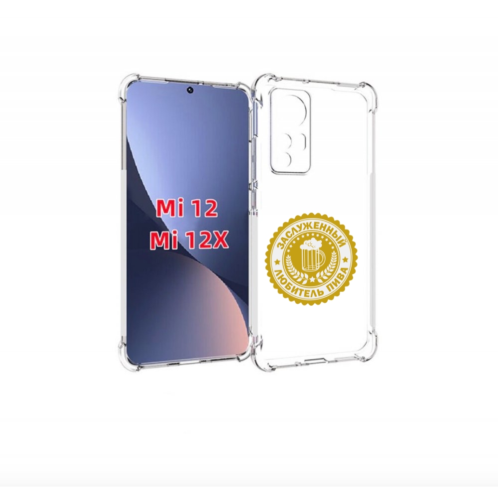 

Чехол бампер MyPads заслуженный-любитель-пива для Xiaomi 12., Прозрачный, Tocco