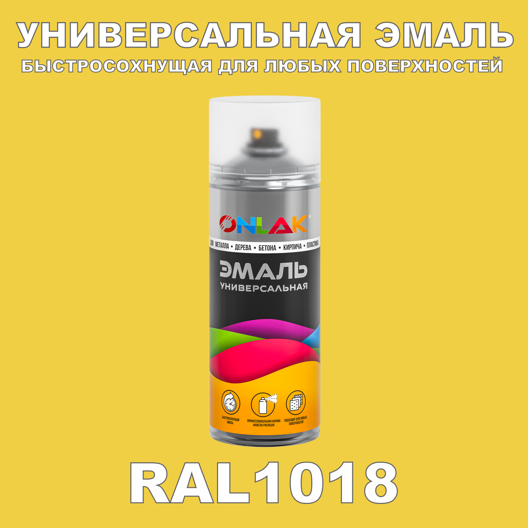 фото Эмаль акриловая onlak ral 1018 520 мл полуматовый