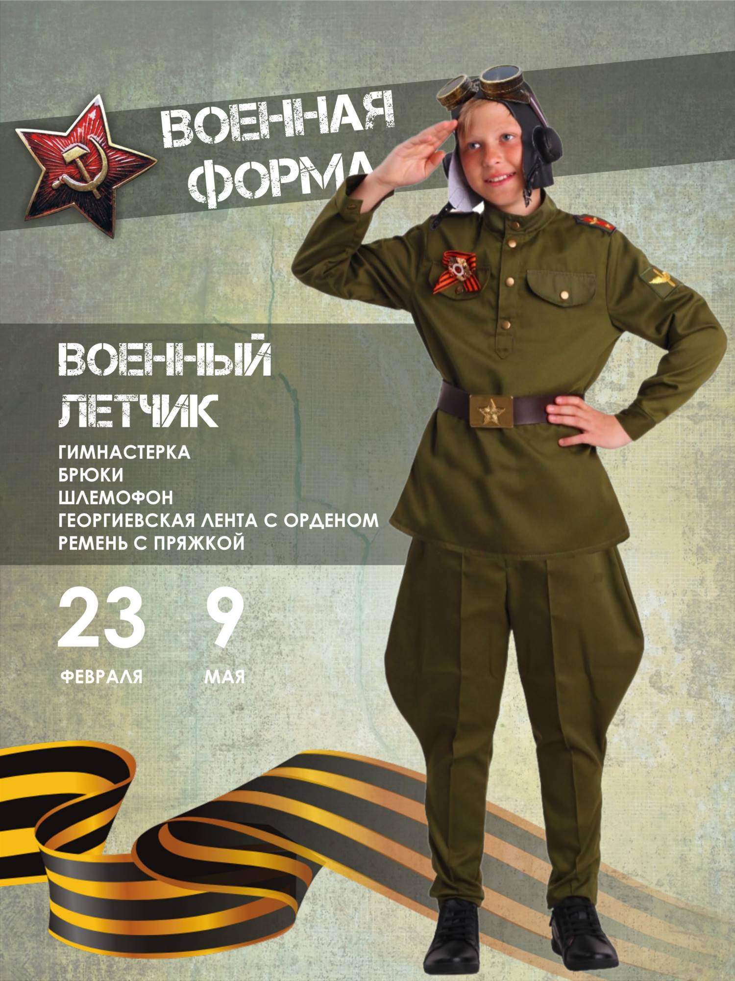 Карнавальный костюм Batik 2076 к-19 Военный Летчик, зеленый, 140