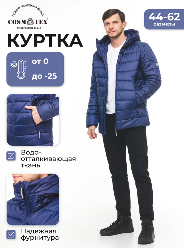 

Куртка мужская CosmoTex Окланд Premium синяя 88-92/170-176, Синий, Окланд Premium