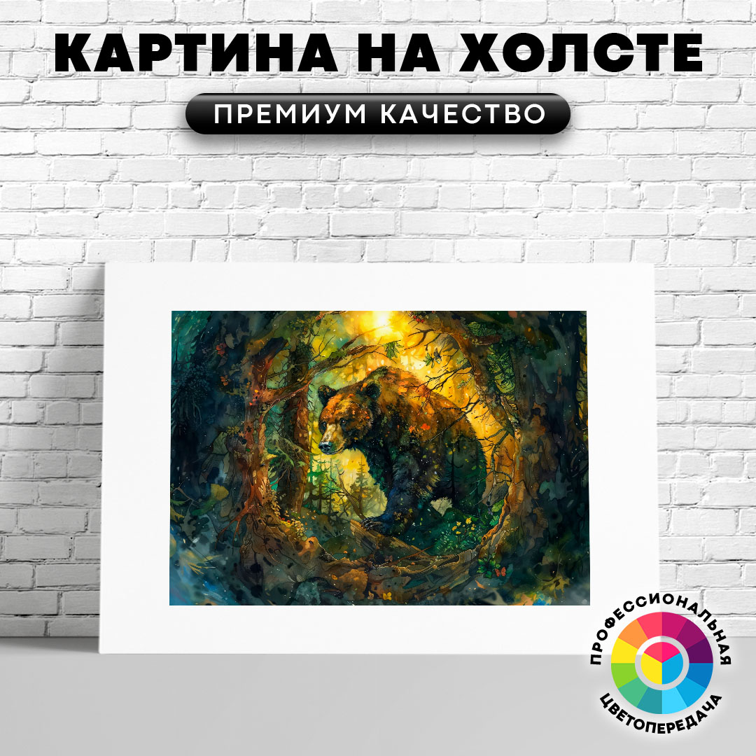 

Картина на холсте Медведь бродит в лесу арт 40х30 см, ЖМЕДВ