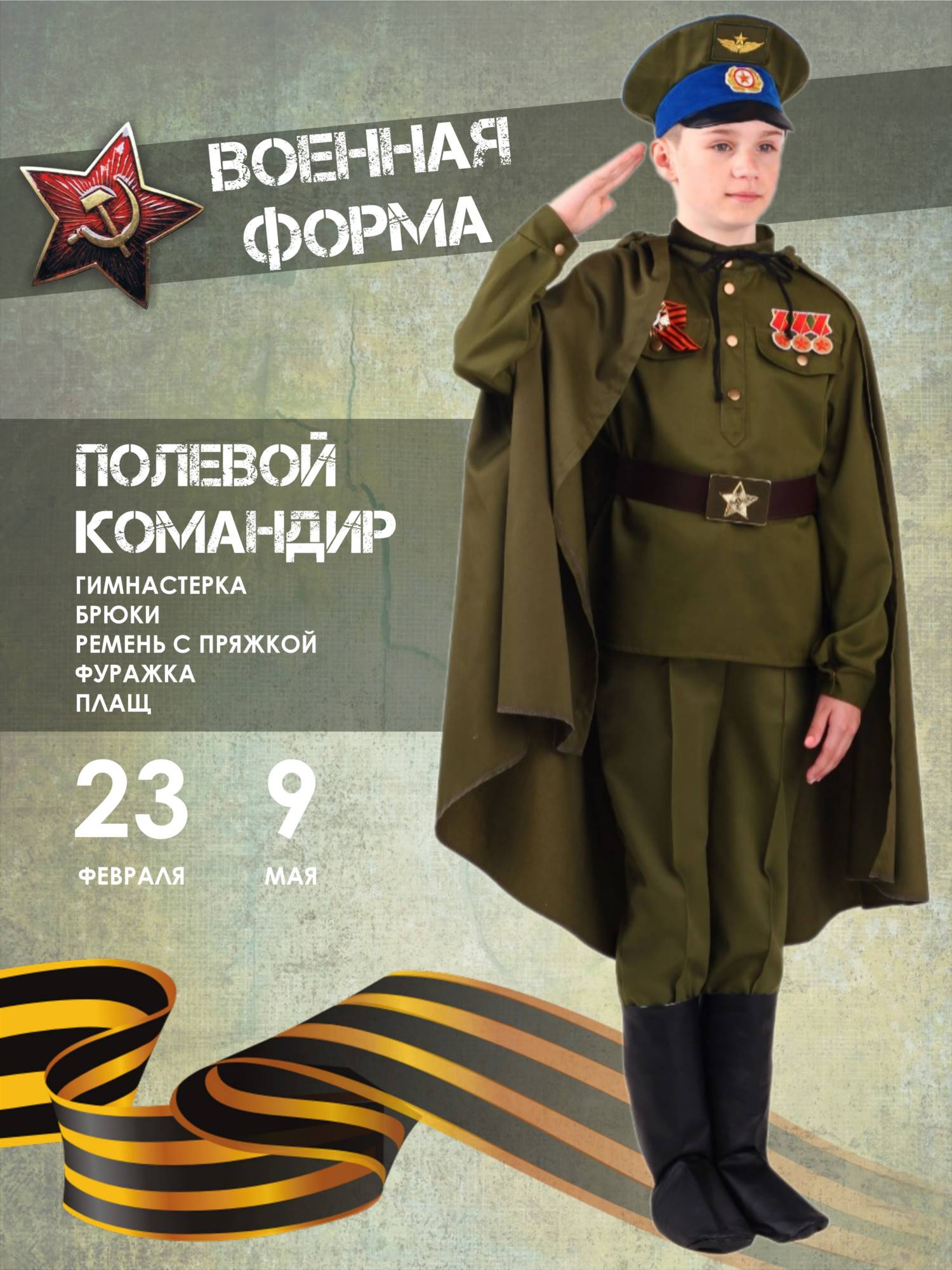 Карнавальный костюм Batik 2075 к-19 Полевой Командир, зеленый, 110