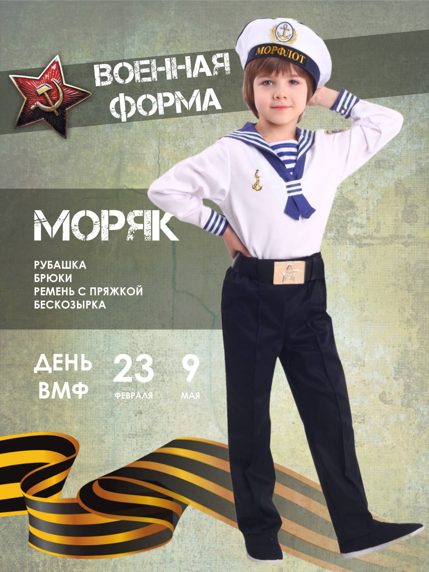

Карнавальный костюм Batik 2049 к-18 Моряк, белый, черный, 122, 2049
