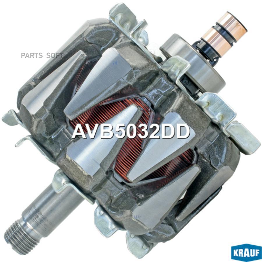 

Ротор генератора Krauf AVB5032DD