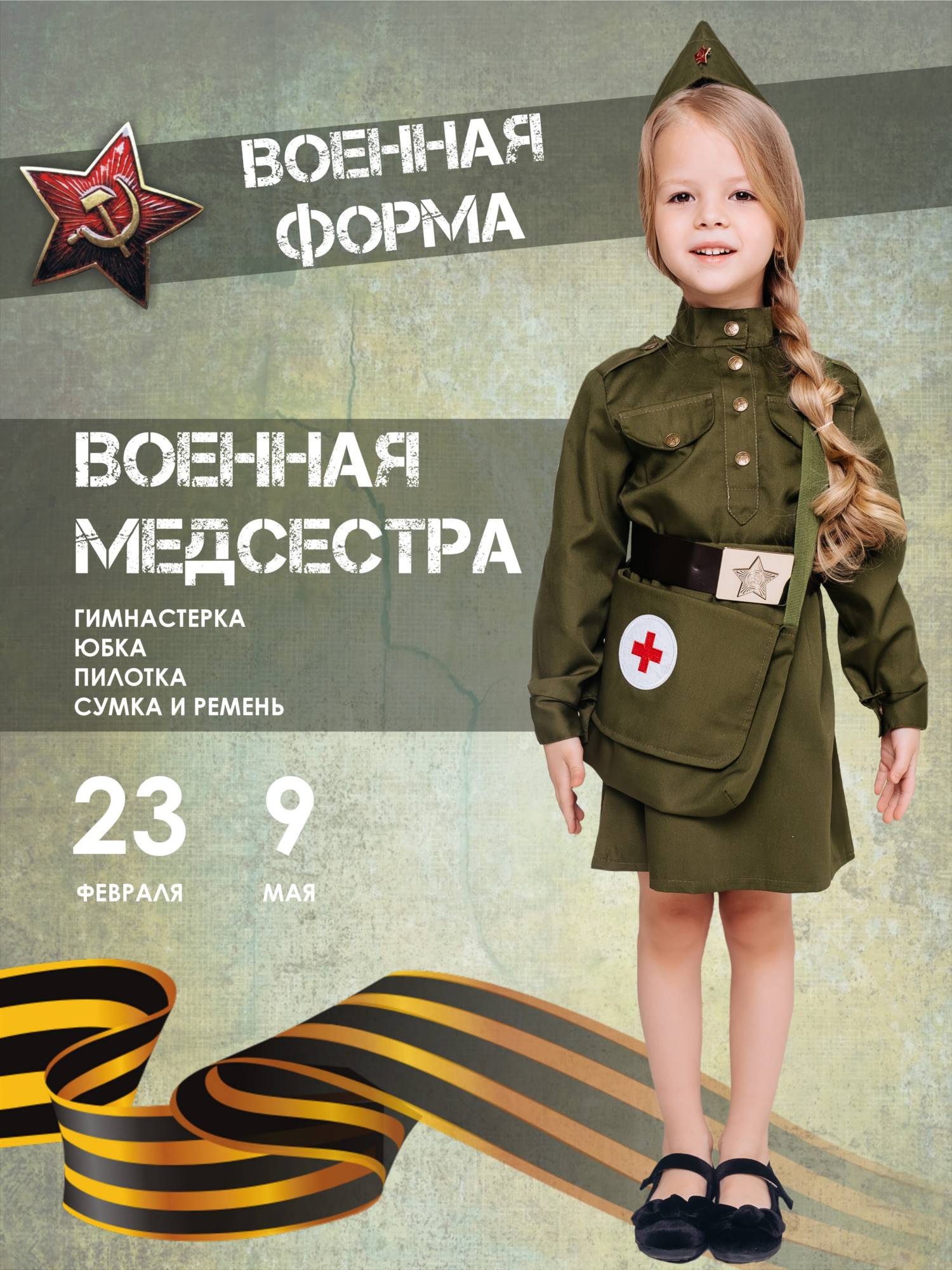 Карнавальный костюм Batik 2038 к-18 Военная медсестра, зеленый, 122