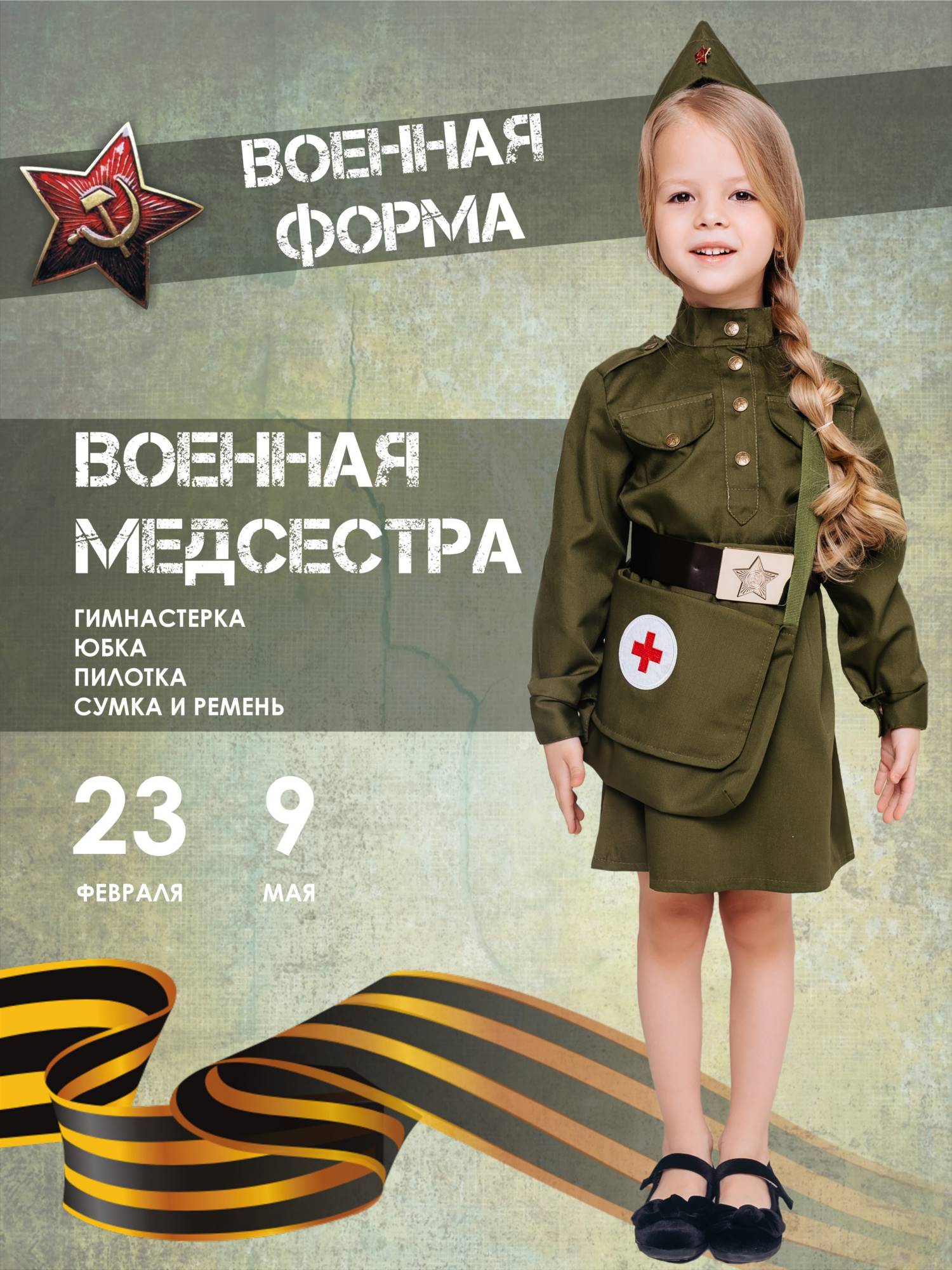 Карнавальный костюм Batik 2038 к-18 Военная медсестра, 122 зеленый