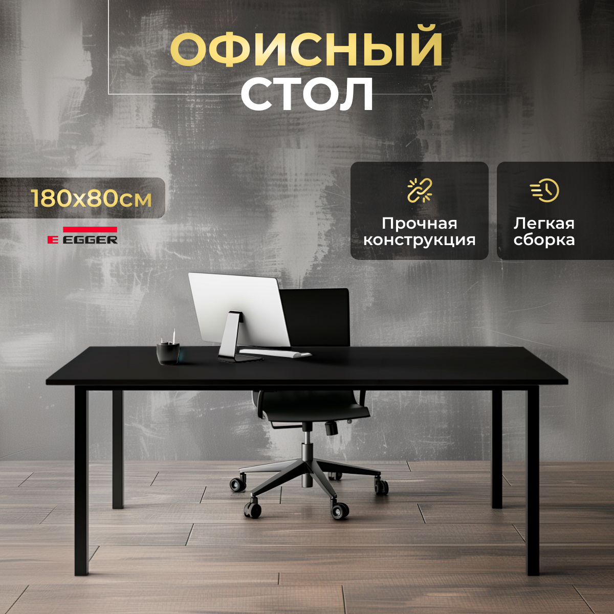 Компьютерный стол офисный LuxAlto, ST45, 34458, 180х80х75 см Черный StaticTables