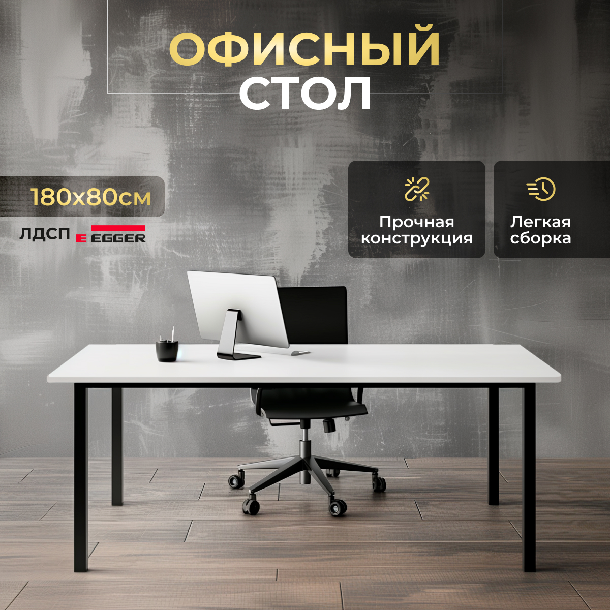 Компьютерный стол офисный LuxAlto ST45 34457 180х80х75 см БелыйЧерный 26219₽