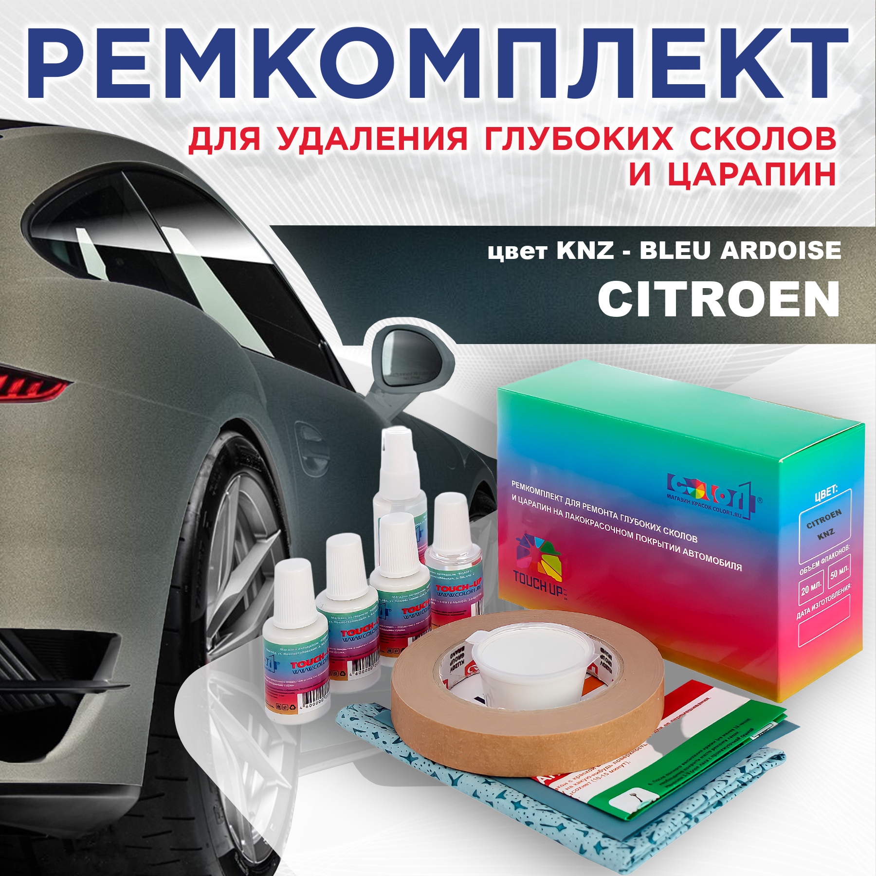 

Ремкомплект для ремонта сколов и царапин COLOR1 для CITROEN, цвет KNZ - BLEU ARDOISE, Бесцветный
