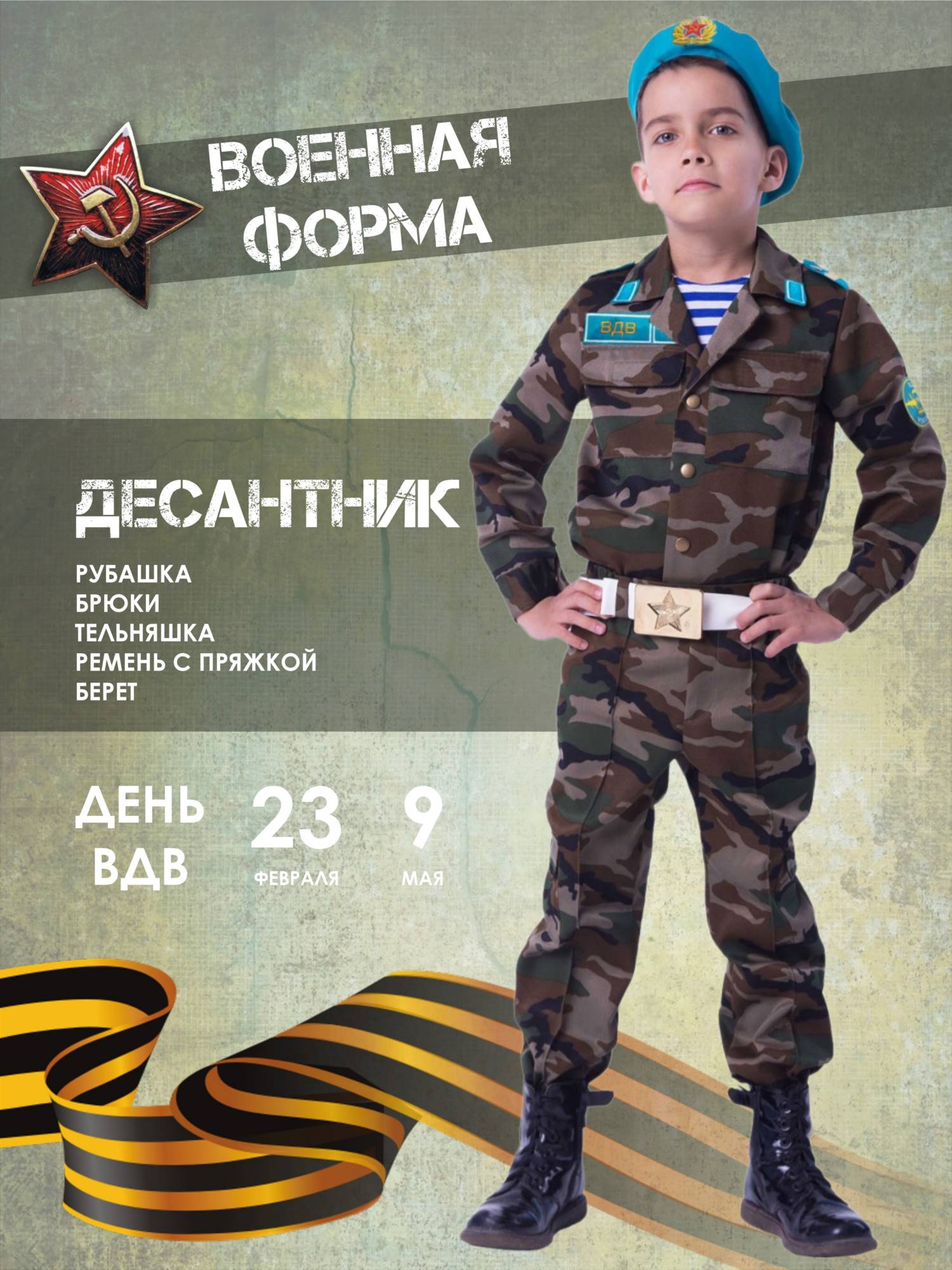 Карнавальный костюм Батик Военный, цв. зеленый р.122