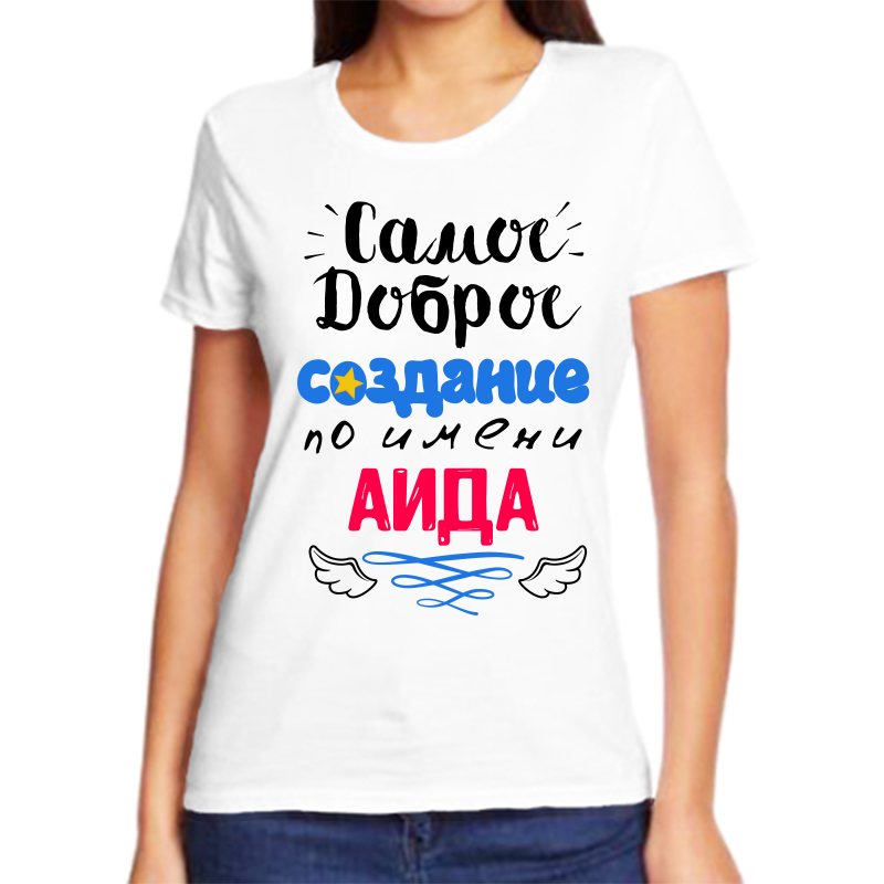 

Футболка женская белая 58 р-р самое доброе создание аида, Белый, fzh_samoe_dobroe_sozdanie_Aida