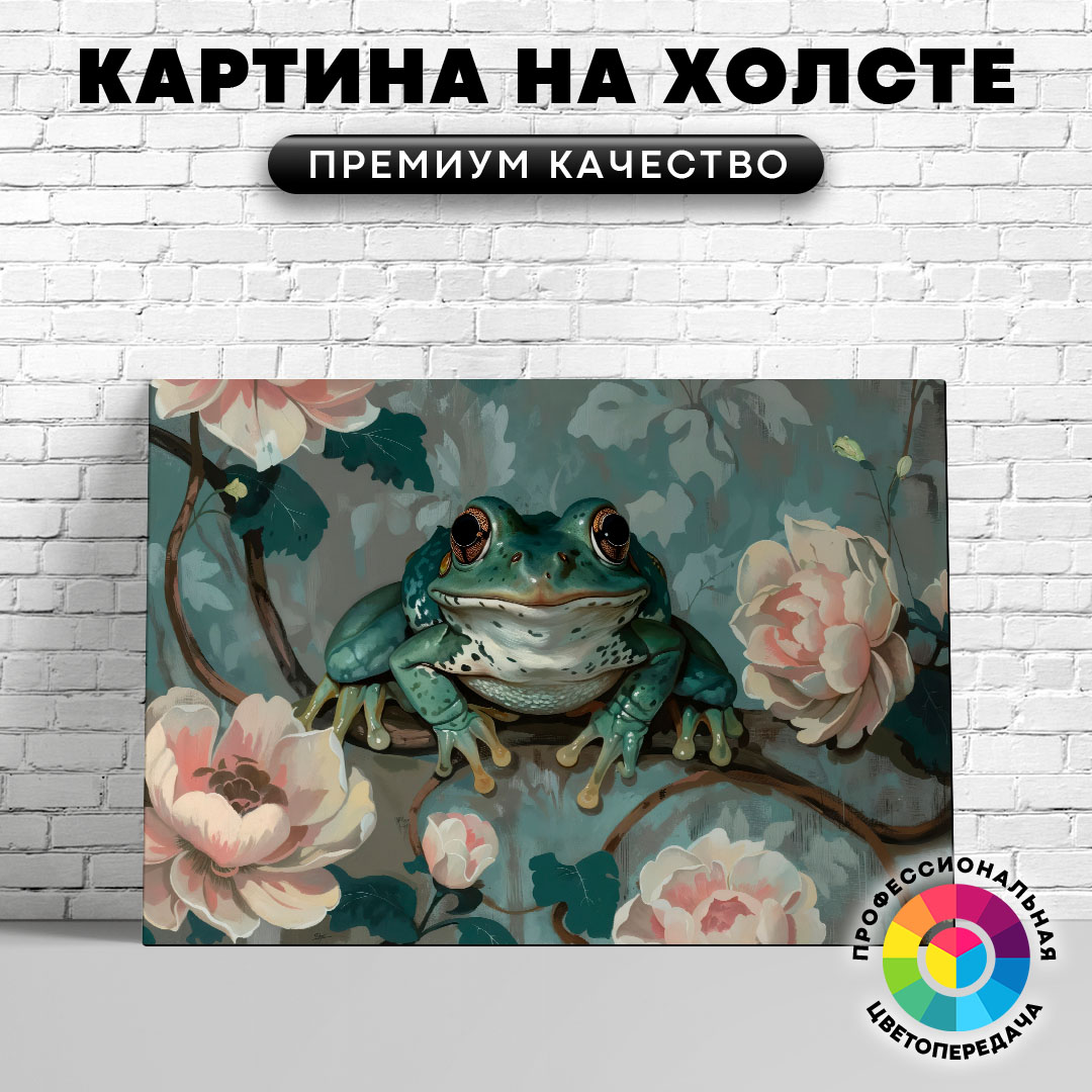 

Картина на холсте Лягушка с цветами арт 40х30 см, ЖЛЯГУ