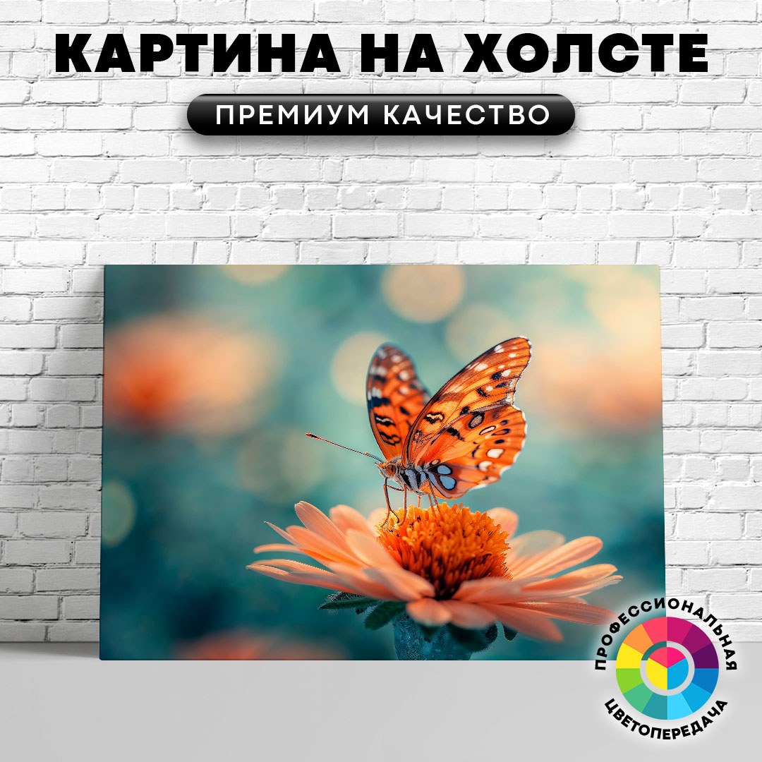 

Картина на холсте Бабочка на цветке 40х30 см, ЖБАБО