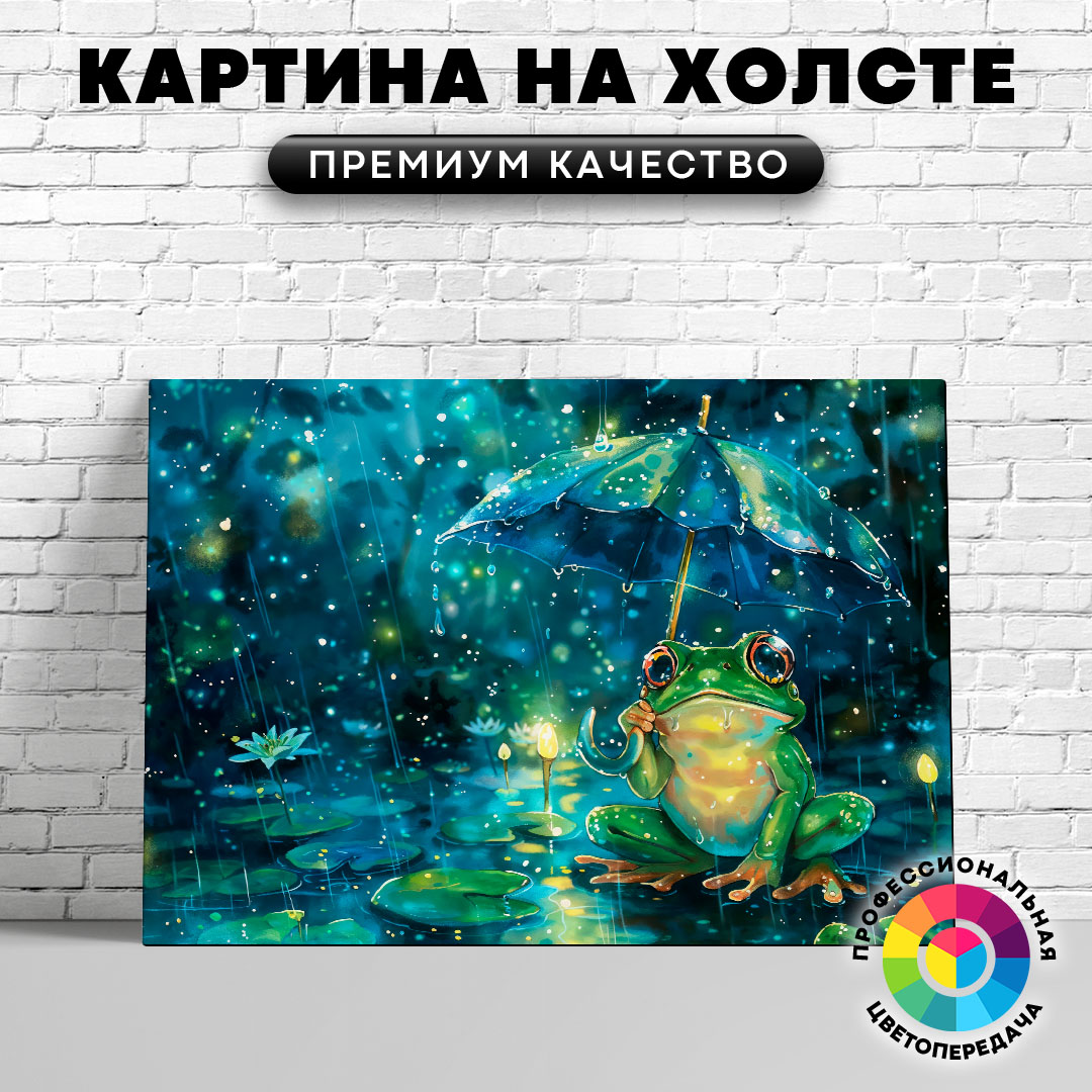 

Картина на холсте Грустная лягушка арт 60х45 см, ЖЛЯГУ