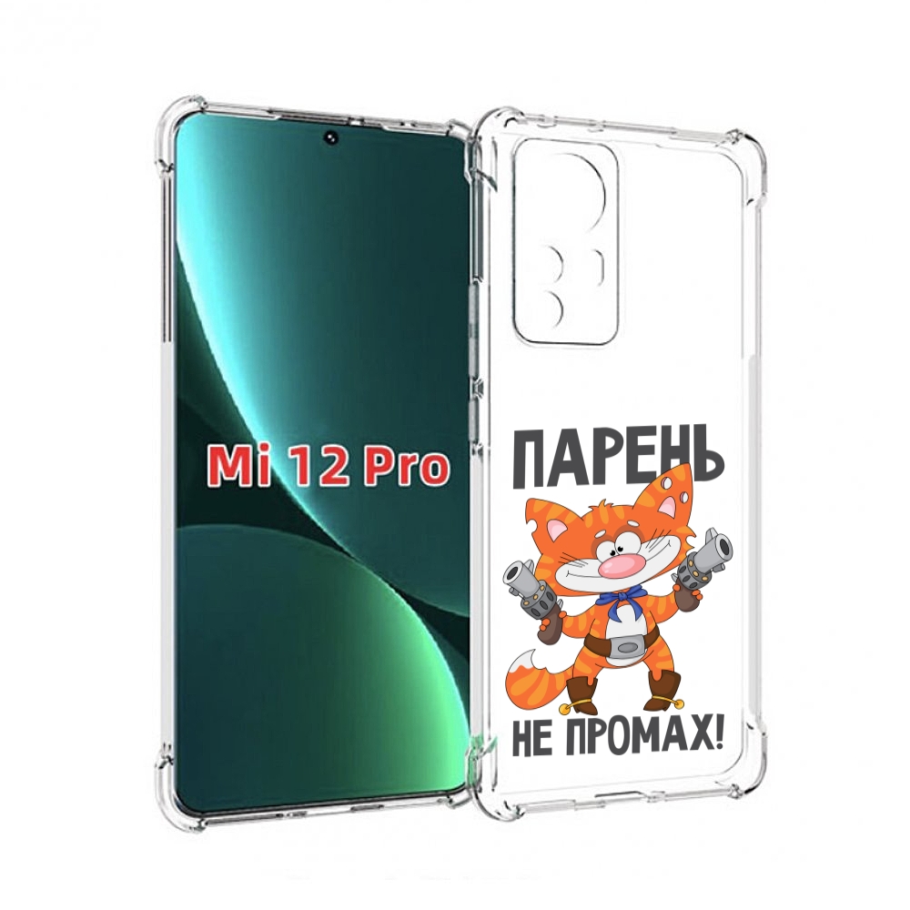 

Чехол MyPads парень-не-промах для Xiaomi 12S Pro, Прозрачный, Tocco