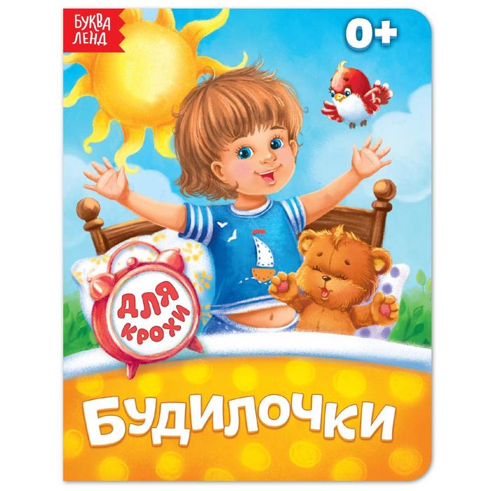 

Книга картонная Будилочки, 10 стр.