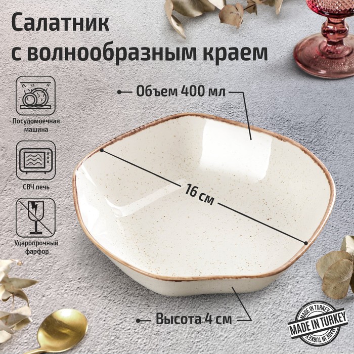 фото Салатник с волнообразным краем beige, 400 мл, d=16 см, цвет бежевый nobrand