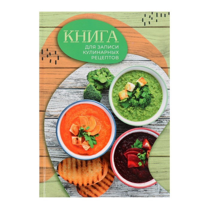 

Книга для записи кулинарных рецептов А5, 80 листов Супы, твёрдая обложка