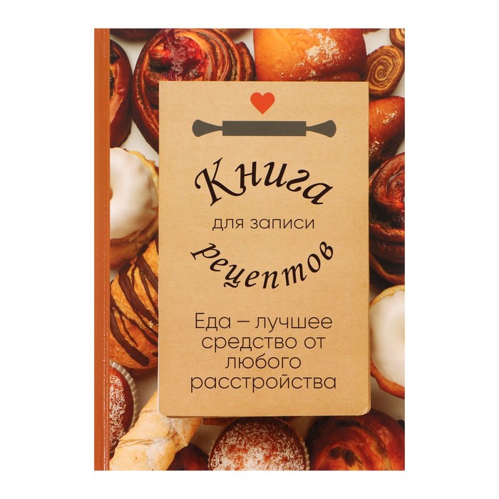 

Книга для записи кулинарных рецептов А5, 80 листов Секретные рецепты, твёрдая обложка
