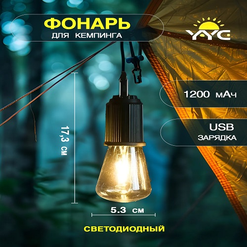 Фонарь для кемпинга YYC LED черный 499₽