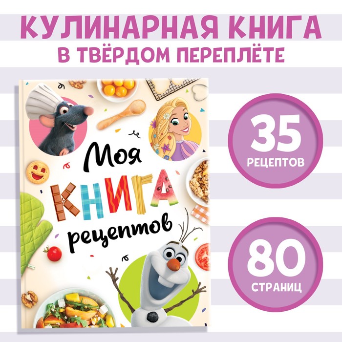 

Первая книга рецептов, 80 стр.