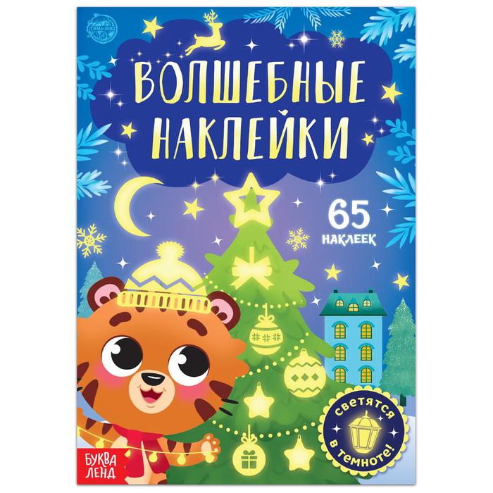 

Книга Светящиеся наклейки. Тигрёнок