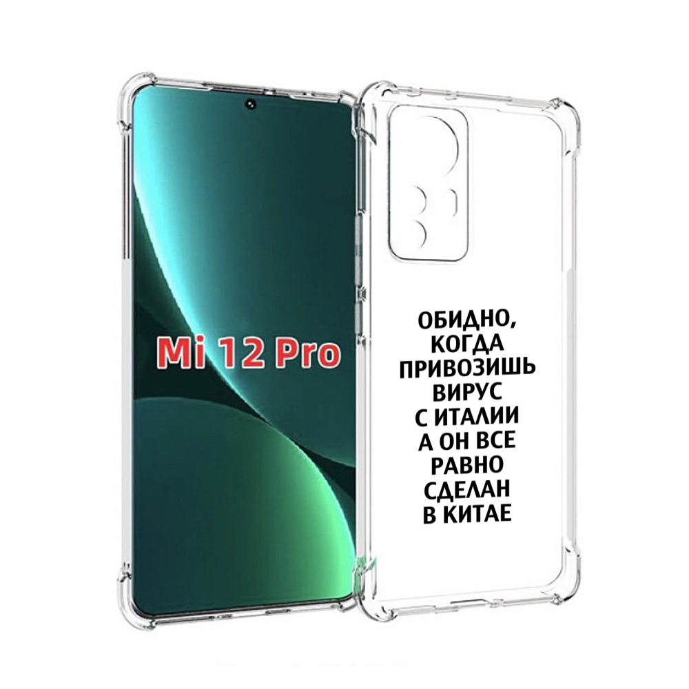 

Чехол MyPads обидно-да для Xiaomi 12S Pro, Прозрачный, Tocco