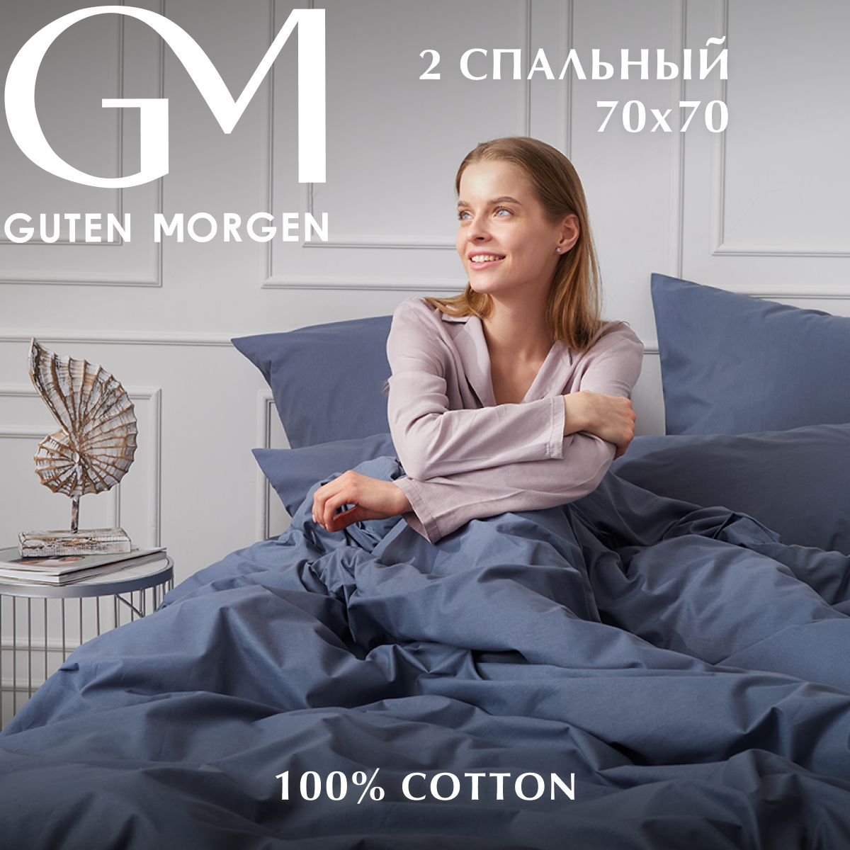 

Постельное белье, поплин, 2 спальный с европростыней нав. 70х70, , Guten Morgen, синий, GMП-18-3916