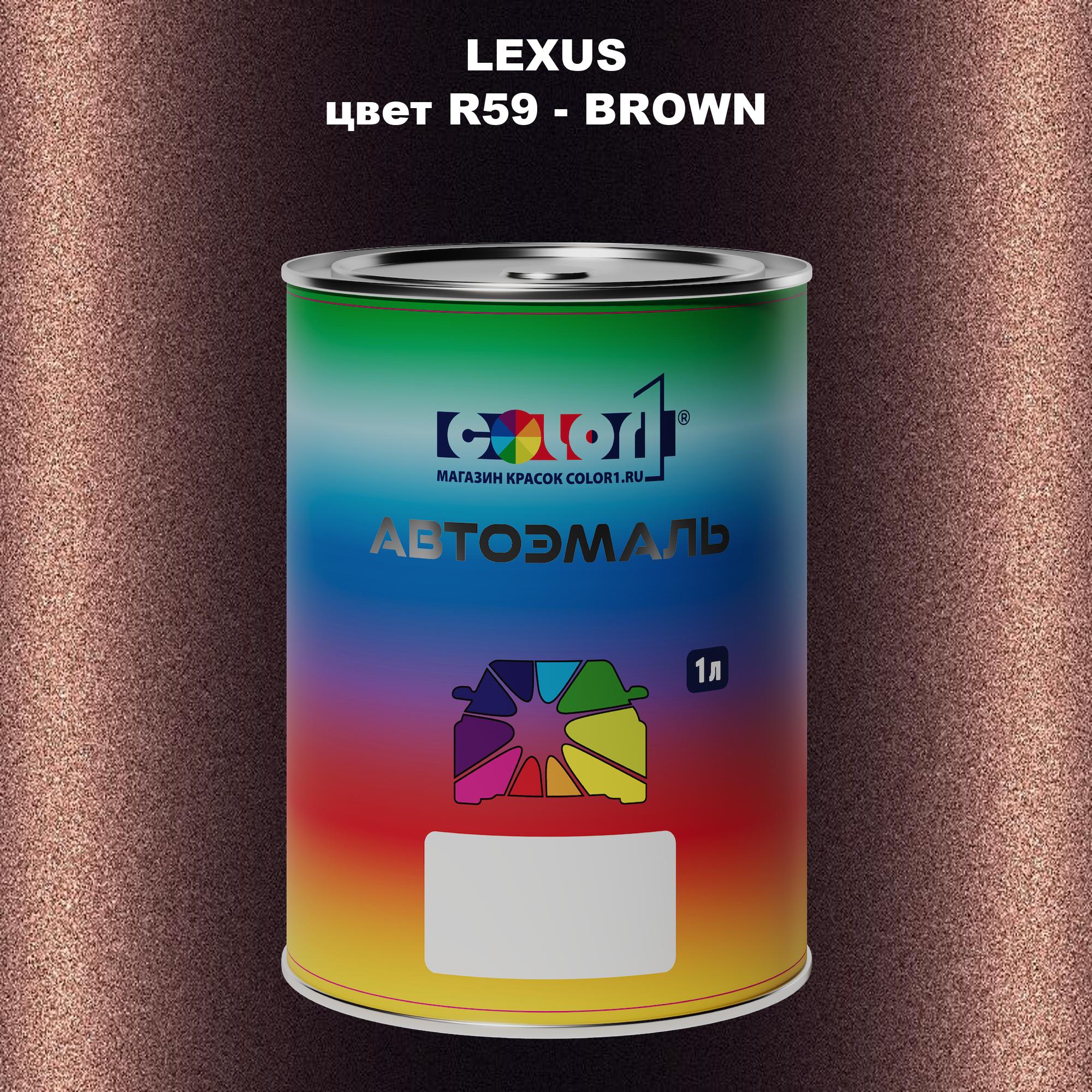 

Автомобильная краска COLOR1 для LEXUS, цвет R59 - BROWN, Прозрачный