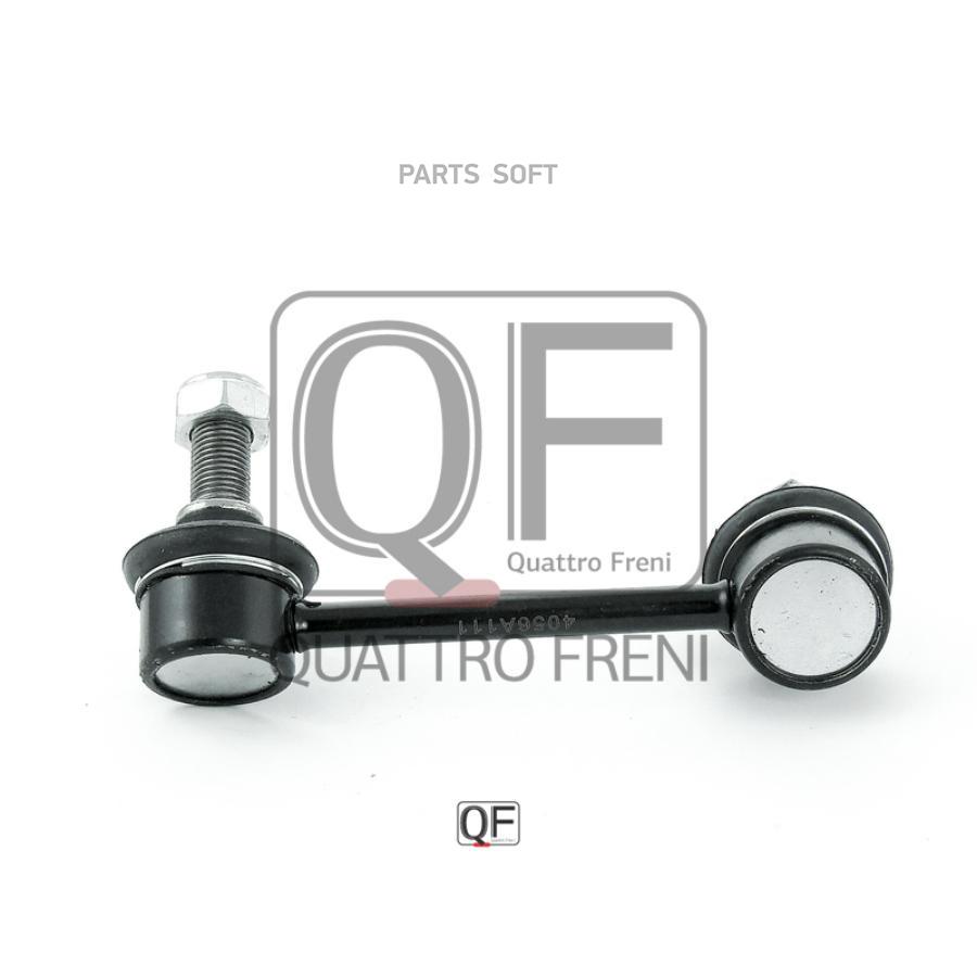 

Стойка стабилизатора QUATTRO FRENI QF17D00154