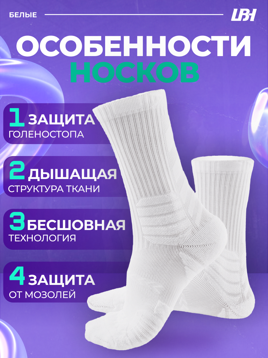 

Компрессионные носки LBH весна-лето черные 38-44 LBHGCF44WHITE, Белый