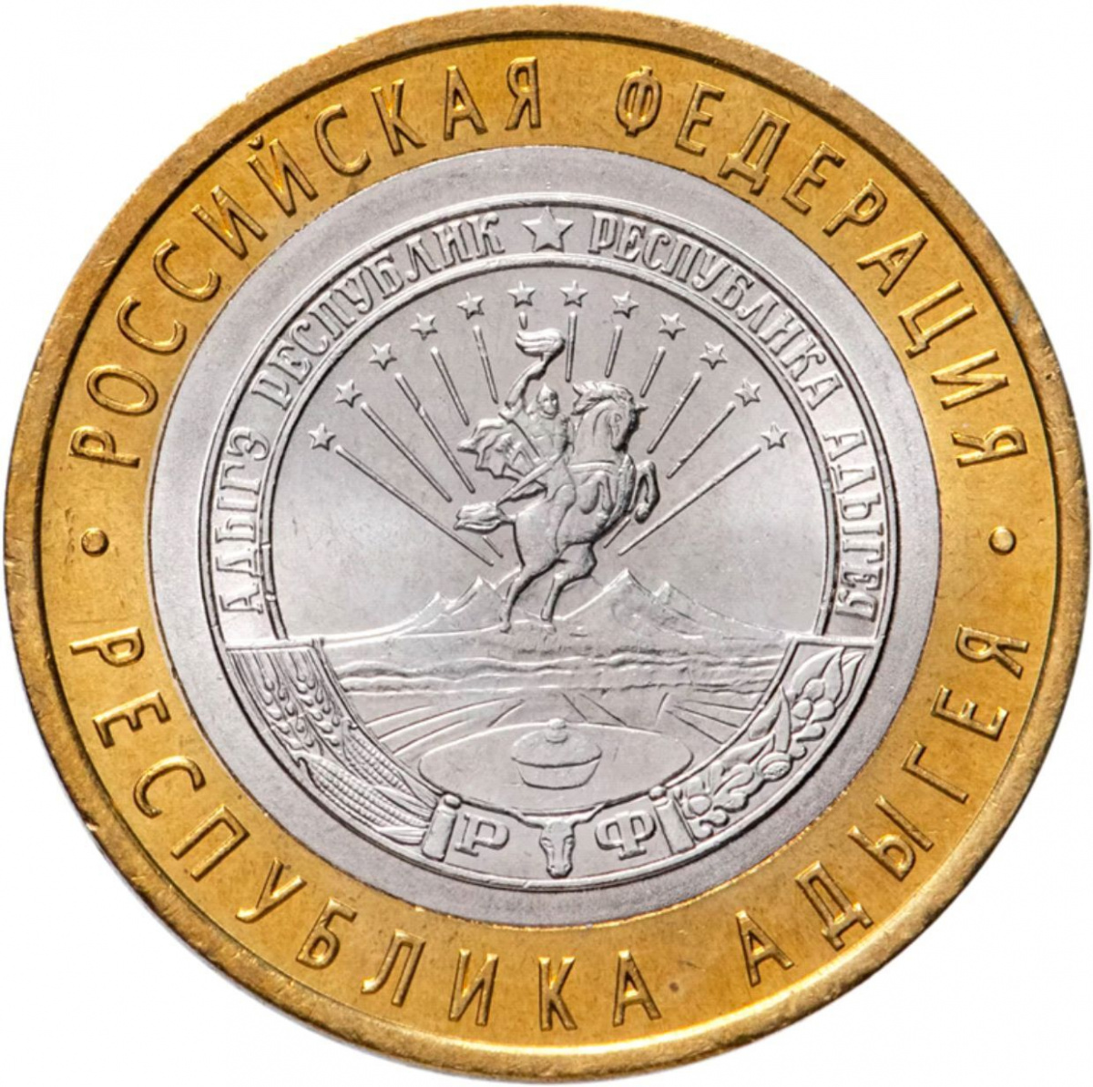 

Памятная монета 10 рублей Республика Адыгея. РФ. СПМД. Россия, 2009 г. в. XF